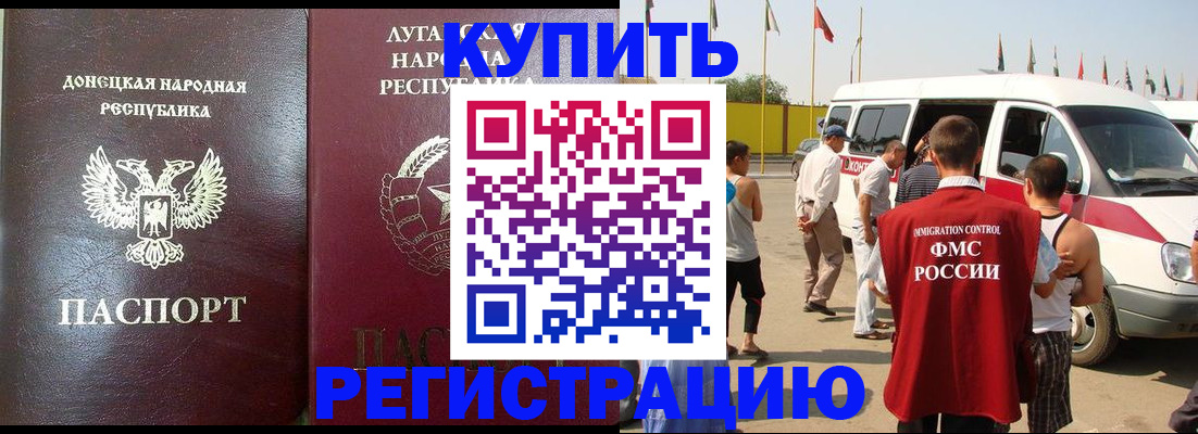 прописка 2025 в Щиграх