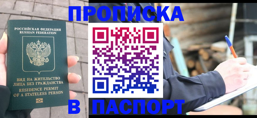 прописка гарантия в Щиграх